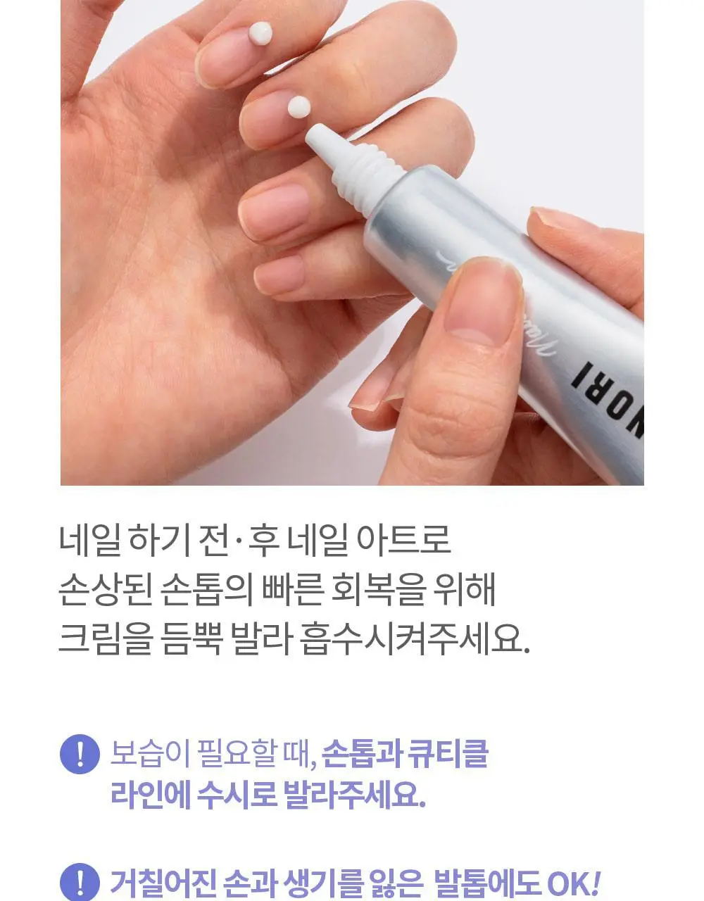 [큐티클간편케어] 코스노리 실크리페어 네일 크림 손톱영양제 상세페이지 30
